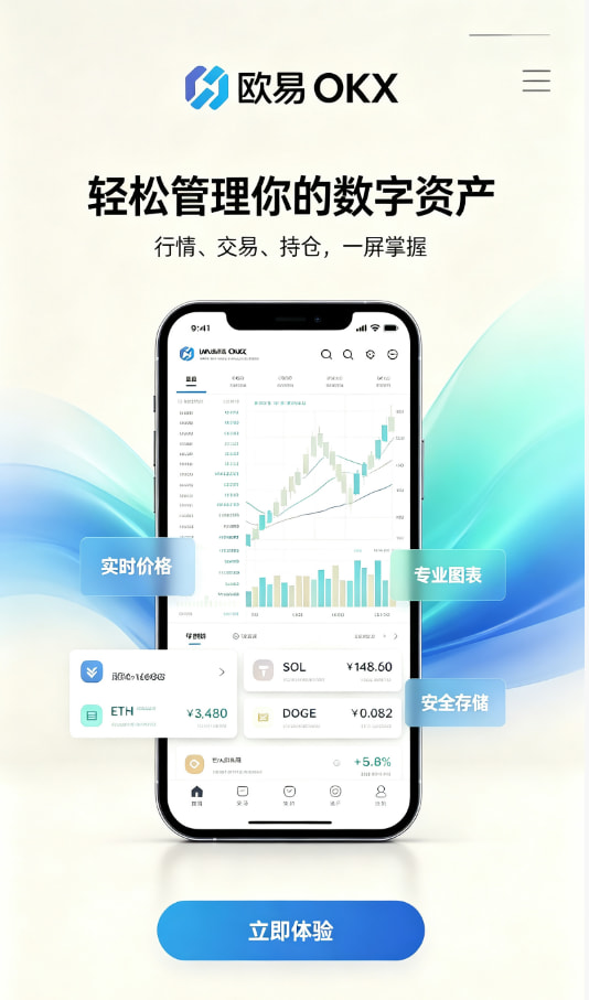 欧交易所平台app使用界面